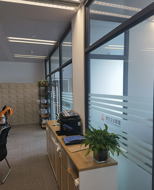 明光博文公司注册